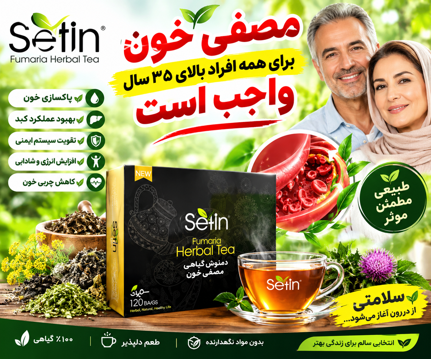 مصفی خون